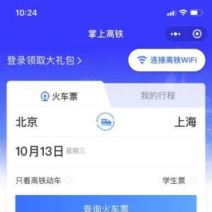 出行小程序开发方案分析【掌上高铁】