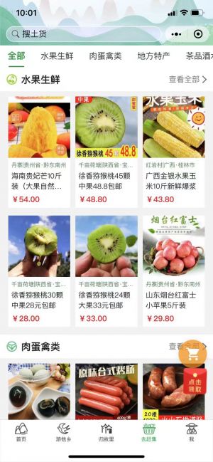 嗨走乡村小程序设计图3