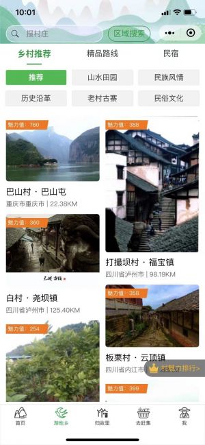 嗨走乡村小程序设计图2
