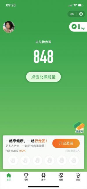 行走森林绿色成长健康工具小程序设计图1