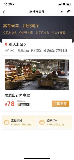 掌上高铁小程序设计图3