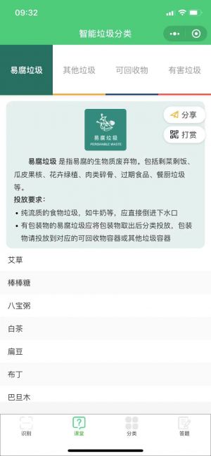垃圾分类小程序设计图2