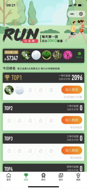 行走森林绿色成长健康工具小程序设计图2