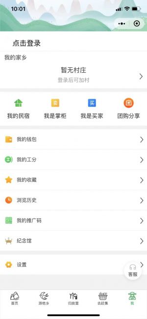 嗨走乡村小程序设计图4
