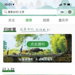 出行小程序开发欣赏【嗨走乡村】