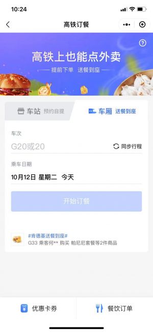 掌上高铁小程序设计图2