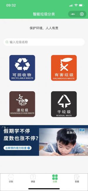 垃圾分类小程序设计图4