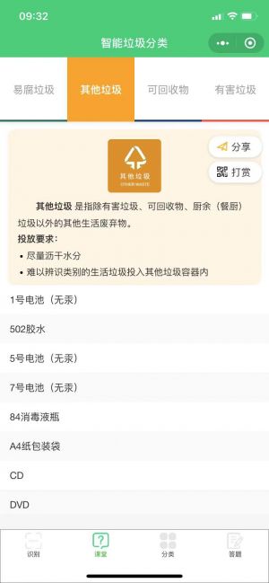 垃圾分类小程序设计图3