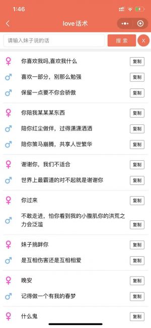 恋爱聊天秘籍神器小程序设计图2