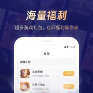 游戏辅助APP定制开发欣赏-腾讯游戏管家
