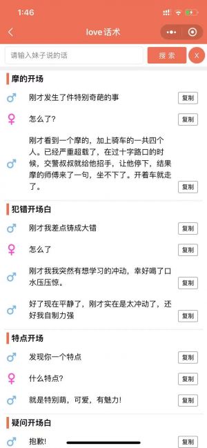 恋爱聊天秘籍神器小程序设计图1