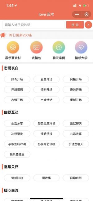 恋爱聊天秘籍神器小程序设计图3