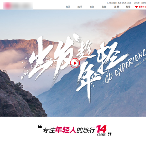 稻*人旅行社有限公司网站改版优化上海网站制作价格*610