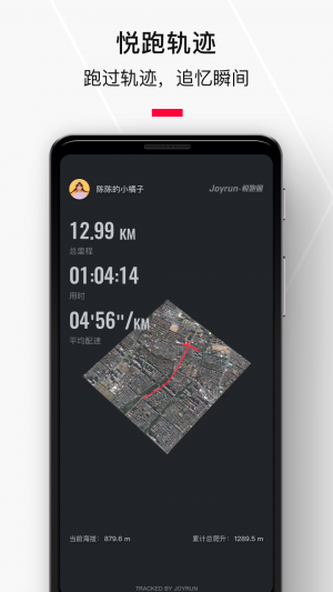 悦跑圈-运动健身APP开发功能分析