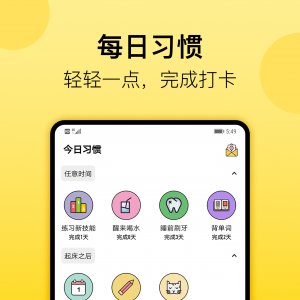 小习惯日常打卡-效率办公APP开发功能分析
