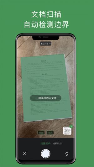 欣赏效率办公APP定制开发-白描