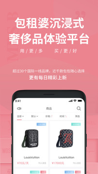 包租婆-购物商城APP定制开发项目分析
