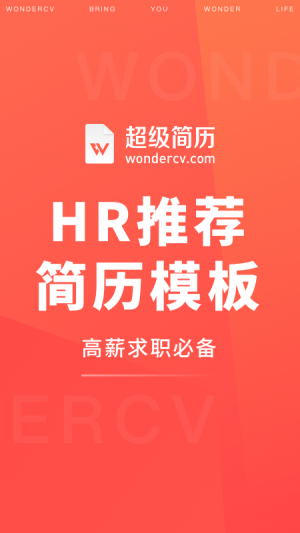 超级简历-效率办公APP开发功能分析