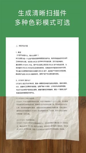 欣赏效率办公APP定制开发-白描