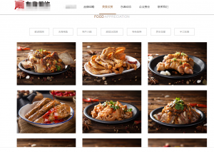 成都网站建设创意的网站设计成都东*餐饮管理有限公司