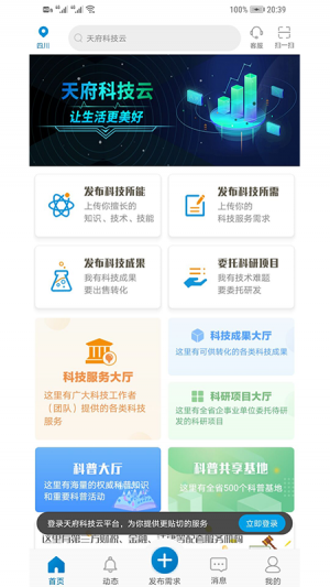 效率办公APP开发功能分析-天府科技云