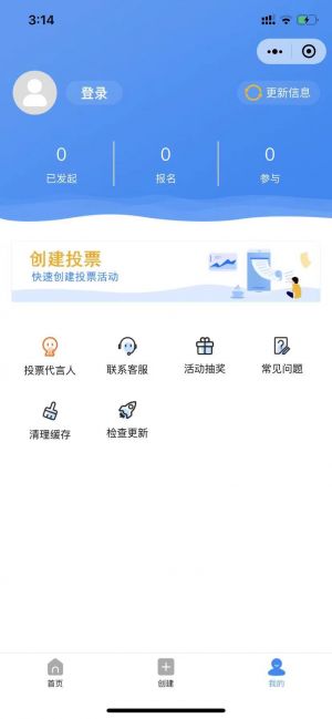 投票易管家小程序设计图2