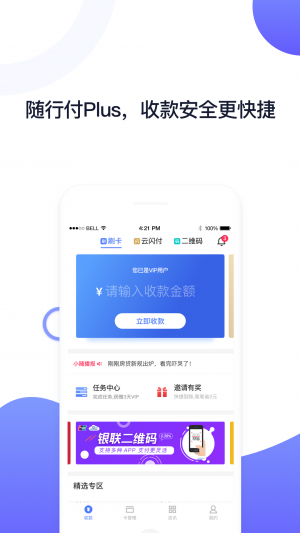 金融理财APP开发创意设计欣赏-随行付Plus
