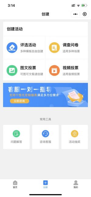 投票易管家小程序设计图3