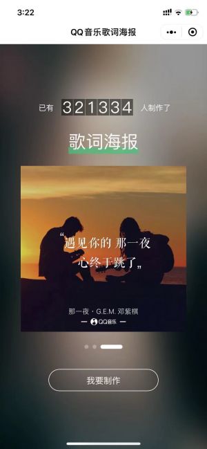 QQ音乐歌词海报小程序设计图1