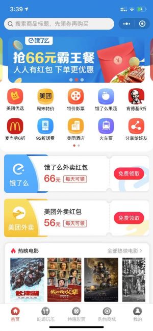 外卖业业小程序设计图1