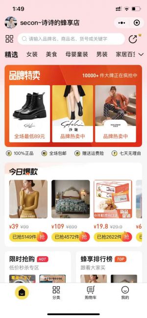 蜂享家小程序设计图1