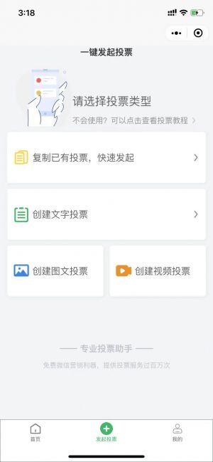专业投票助手小程序设计图2