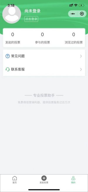 专业投票助手小程序设计图3