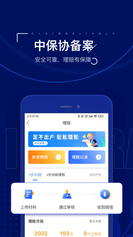 金融理财APP定制开发项目分析-保险师
