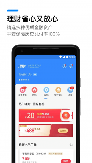 壹钱包-金融理财APP开发功能分析