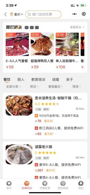 外卖业业小程序设计图2