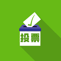 专业投票助手小程序图标