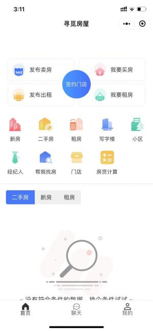 寻觅房屋小程序设计图1