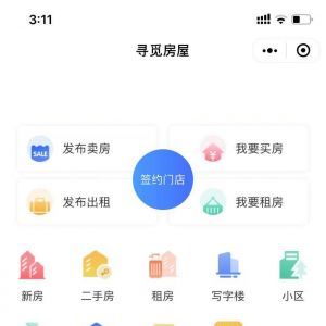 房产小程序开发_【寻觅房屋】小程序介绍