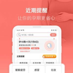 妈咪孕育宝-丽人母婴APP开发功能分析