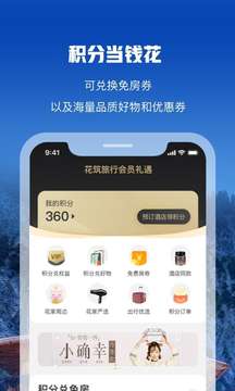 花筑旅行-旅游出行APP定制开发创意设计欣赏