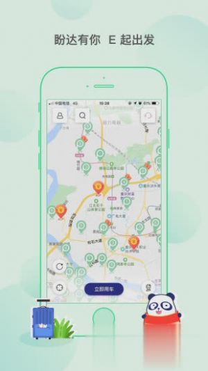 盼达用车-生活服务APP开发功能分析