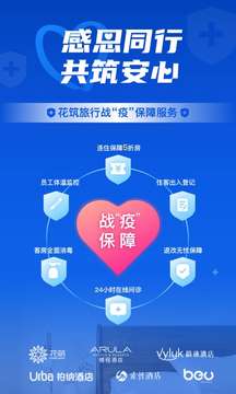花筑旅行-旅游出行APP定制开发创意设计欣赏