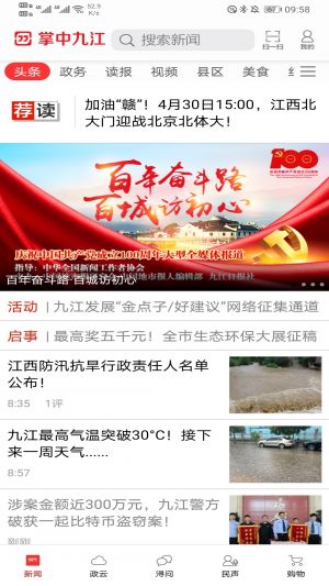 新闻资讯APP定制开发技术难度分析-掌中九江