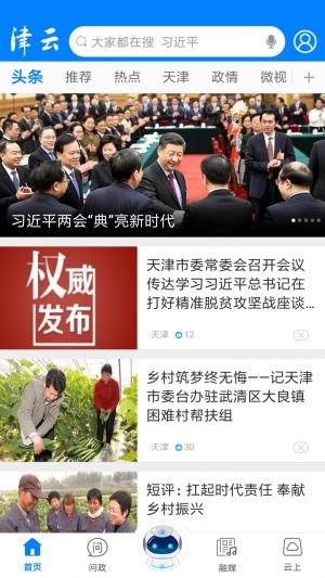 津云-新闻资讯APP定制开发项目分析