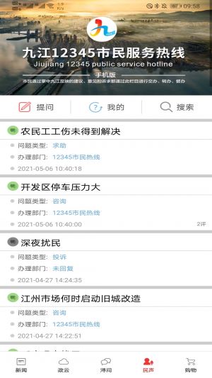 新闻资讯APP定制开发技术难度分析-掌中九江