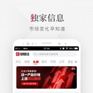 新闻资讯APP开发-财联社