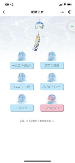 助眠之音小程序设计图4