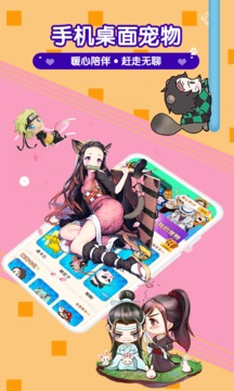 漫萌桌面宠物-动态壁纸APP定制开发项目分析