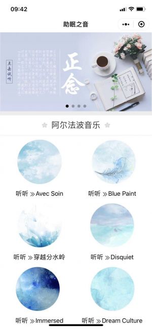 助眠之音小程序设计图1